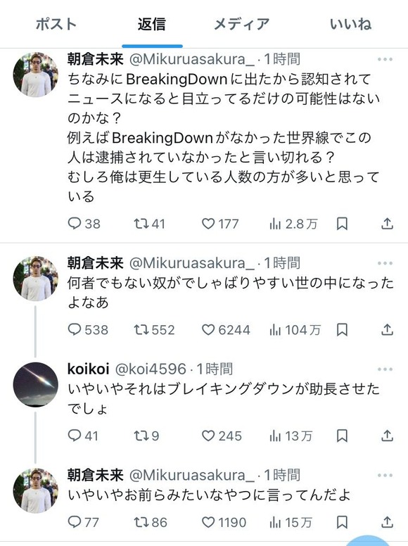 【悲報】朝倉未来さん、Xで大暴れｗｗｗｗｗｗｗｗｗ