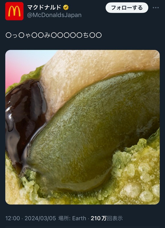 【悲報】マクドナルド公式さん、また伏字クイズを出すも当てさせる気がなさすぎる・・・・・・
