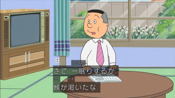 【悲報】ノリスケ、磯野家に無断で上がり込み勝手にアイスを食べる・・・