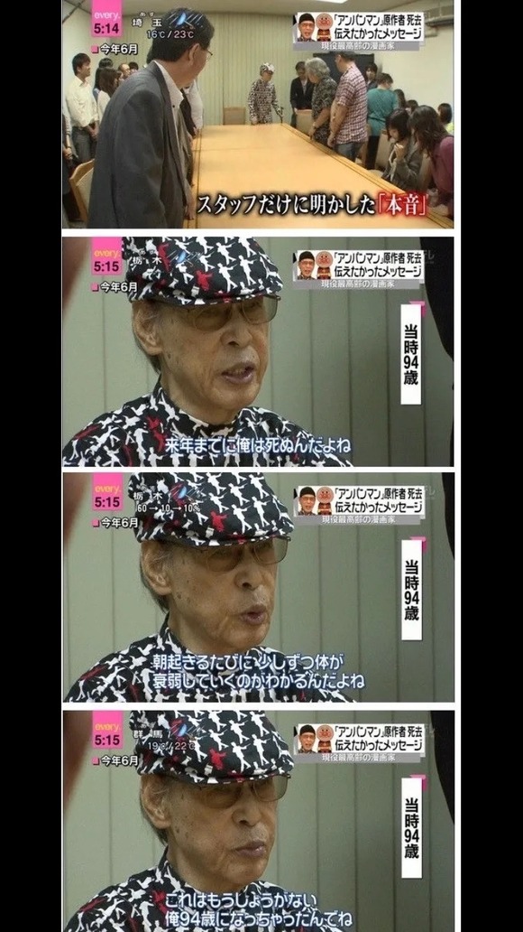 【画像】やなせたかし(94)「死にたくねぇよ。こんな面白い世界にきたのに」←これｗｗｗｗ