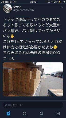 【悲報】ゆうやさん「トラック運転手はバカでも出来ると思ってる陰へ」ｗｗｗｗｗｗｗｗｗｗ
