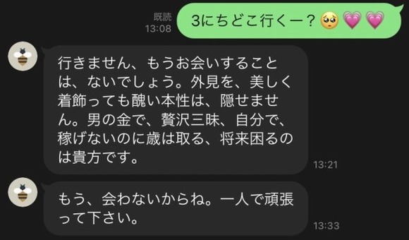 【悲報】パパ活おじさん「もう会わねえよ」　女「！？…電話、しよ？❤」