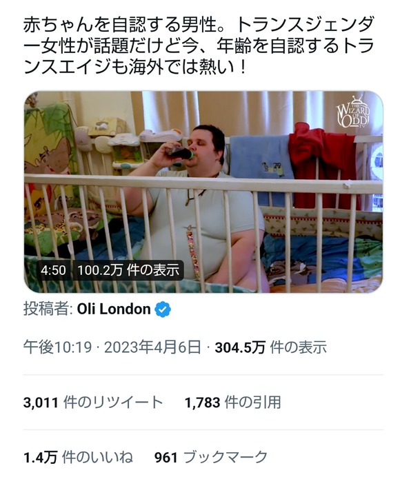 【悲報】　赤ちゃんを自認する中年男性"トランスエイジ"が登場「我々は母乳を吸う権利がある」