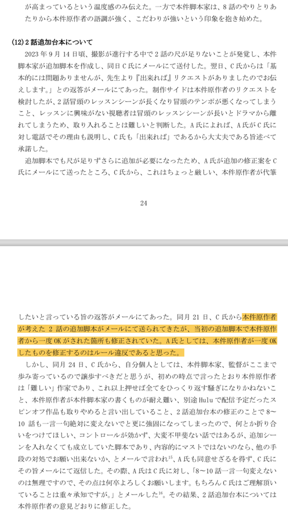 【悲報】セクシー田中さんプロデューサー「原作者は一度OKした箇所を修正しており、ルール違反だと思った」