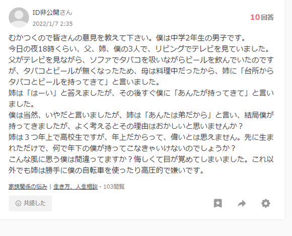 【悲報】Yahoo知恵袋の中学生「姉がウザすぎます。ぶっとばしたいです。」