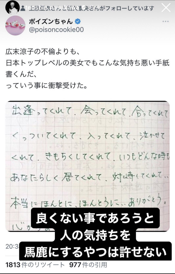 【画像】那須川天心「良くない事であろうと（広末涼子の）気持ちを馬鹿にする奴は許せない」