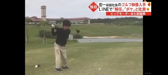 【動画あり】ビッグモーター元副社長の兼重宏一氏のゴルフ映像姿が話題にｗｗｗｗｗｗ