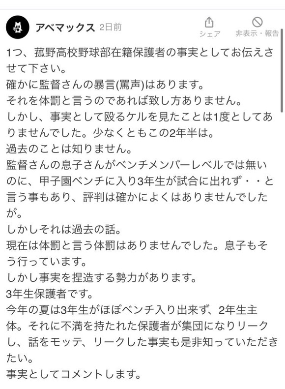 【悲報】3年生をベンチ外にした野球部監督、保護者に体罰をでっち上げられてクビに・・・・・・・・