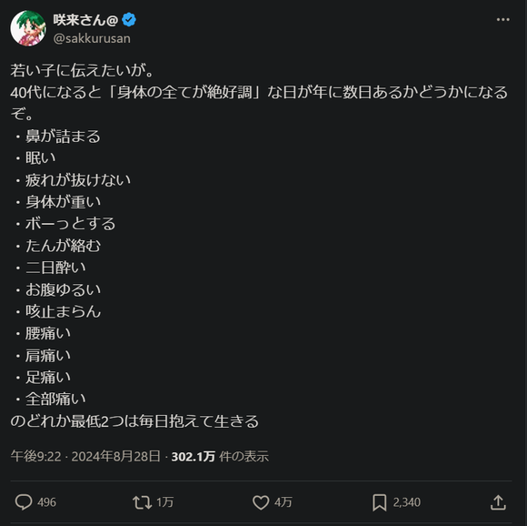 【悲報】有識者「40代になると来るぞ…何が来るかって？教えてやる」30万いいね????ｗｗｗｗｗｗｗｗｗ