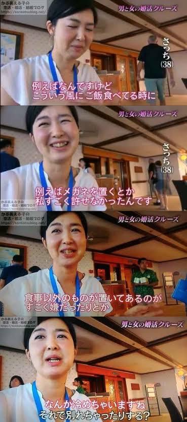 【画像】　38歳婚活女性「相手の男性が、食事中に眼鏡を机に置いたんです。無理(笑)」