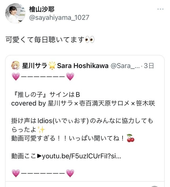 【悲報】檜山沙耶（おさや）、ついに本性をガチのマジで現すｗｗｗｗｗｗ