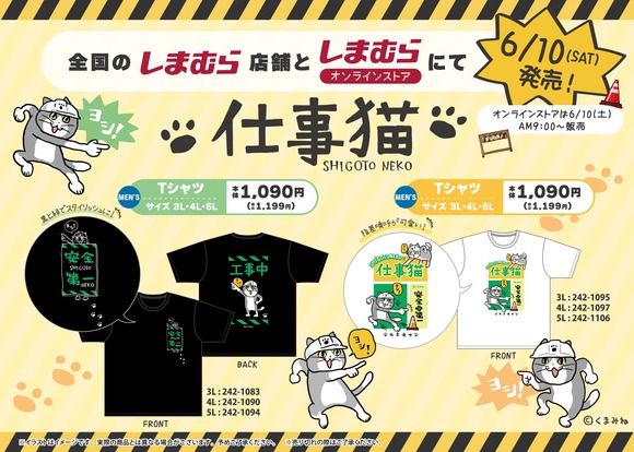 【ヨシ！】 　しまむら、現場猫のTシャツを販売ｗｗｗｗｗｗｗｗｗｗｗ