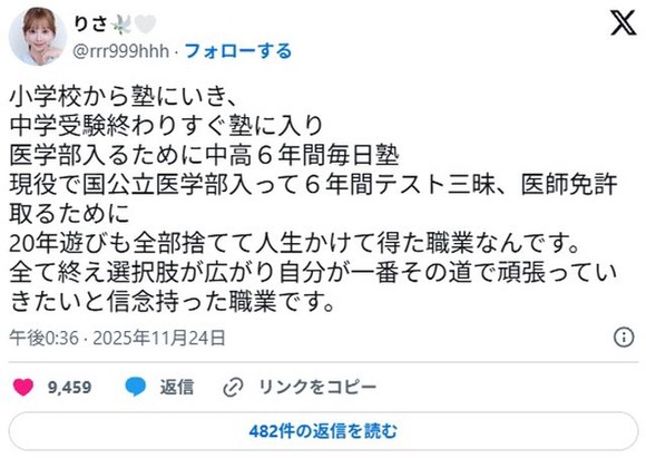 【画像】直美さん「え待って、20年間勉強以外全て捨ててなった職業なんですけど」←これｗｗｗｗ