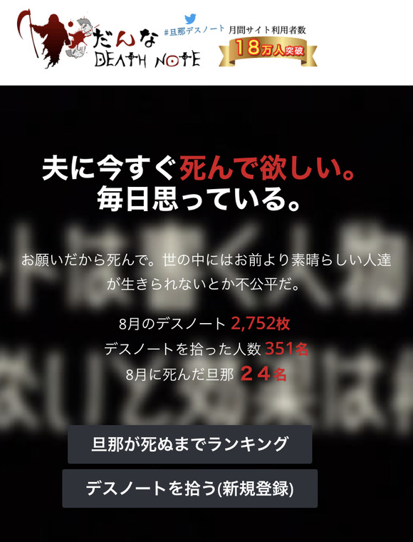 【悲報】　旦那デスノートとかいうサイトｗｗｗｗｗｗｗｗｗｗ