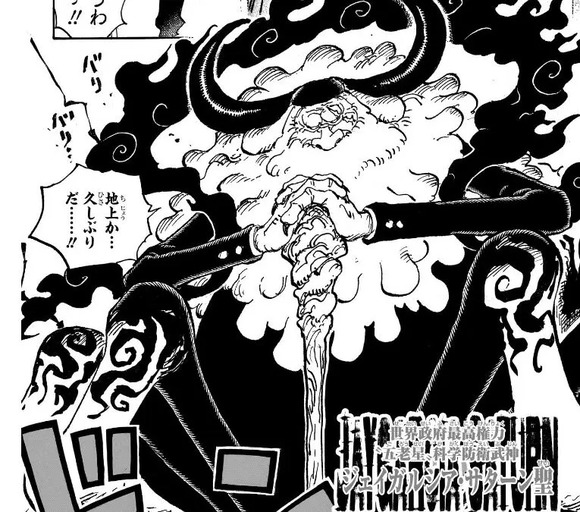 【画像】ついにワンピースのラスボスの能力の1つが判明した訳だがｗｗｗｗｗｗ
