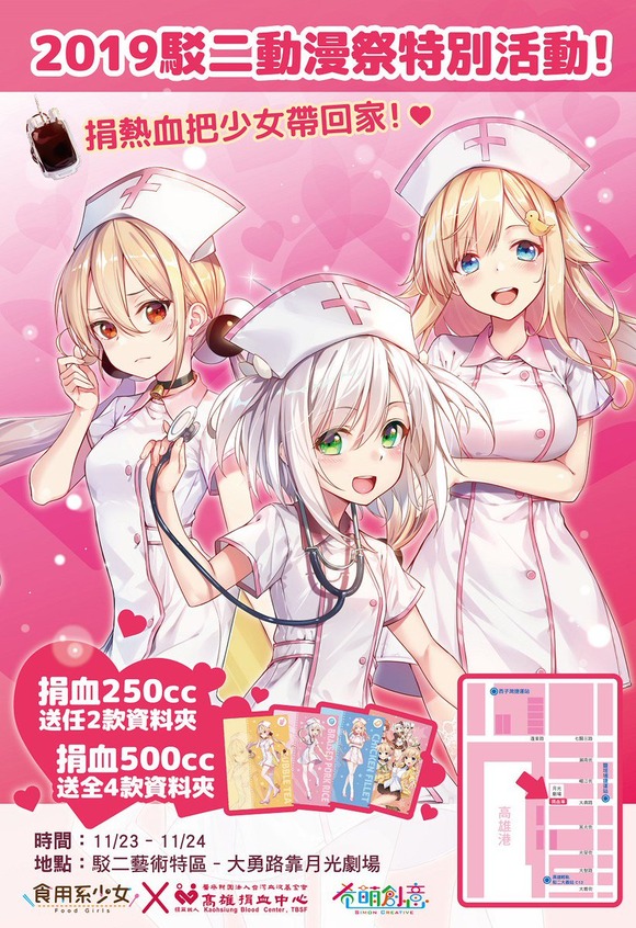 【画像】台湾の献血ポスターｗｗｗｗｗｗｗｗｗｗｗｗ