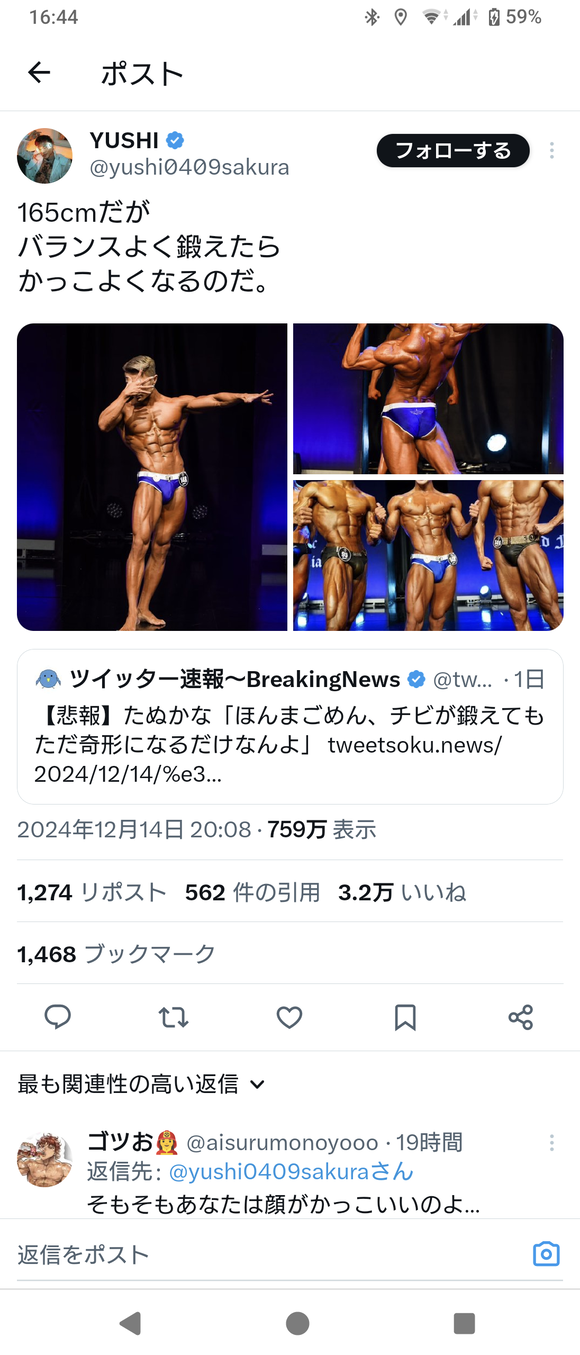 【画像】ムキムキの165㎝男性、たぬかなに反論ｗｗｗｗｗｗｗｗｗｗ