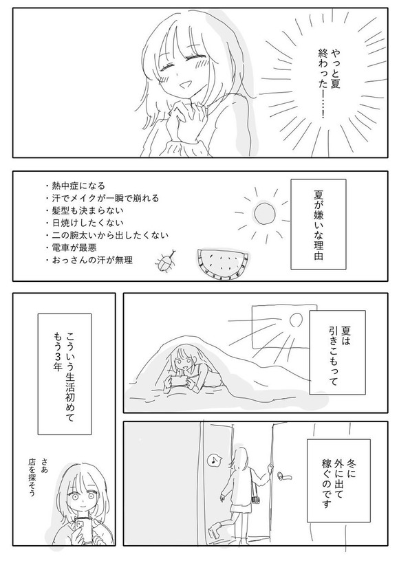 【朗報】　嬢さん、冬になり動き出すｗｗｗｗｗｗｗｗｗｗｗｗ