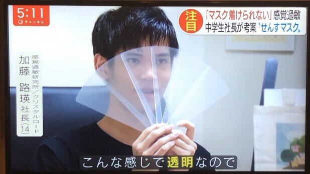 朗報 イケメン中学生社長 マスクに代わる飛沫予防策を考案ｗｗｗｗｗｗｗｗ 画像あり なんjクエスト