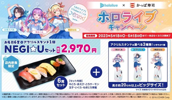 【悲報】　カッパ寿司コラボ商品の値段、限界突破ｗｗｗｗｗｗｗｗｗｗｗｗ