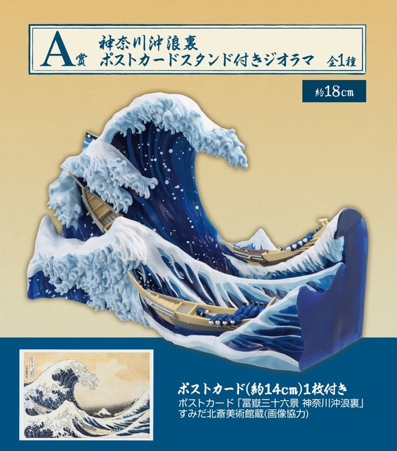 【朗報】一番くじ「葛飾北斎」、発売決定ｗｗｗｗｗｗｗｗｗｗｗｗｗｗｗｗ