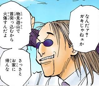 【画像】ハンターハンターのこのキャラ、初期と比べて顔が違いすぎるｗｗｗｗｗｗｗｗｗｗｗｗ