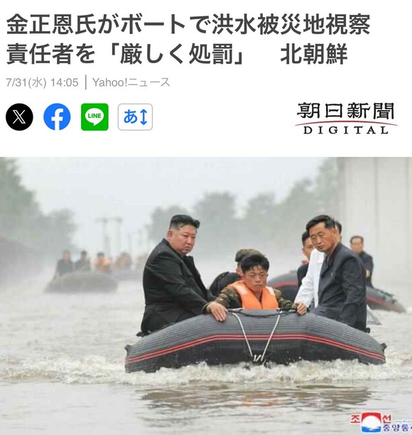 【悲報】北朝鮮担当者、金正恩を洪水で◯そうとして終わる・・・・・・