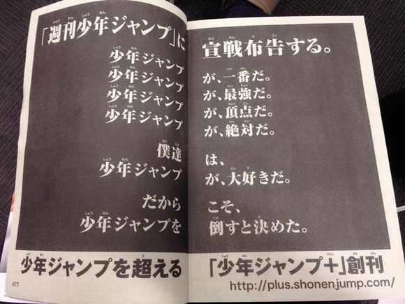 【画像】少年ジャンプ＋「週刊少年ジャンプに宣戦布告する─────」ｗｗｗｗｗｗｗｗｗｗｗｗｗｗ