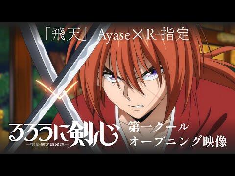 【朗報】YOASOBIのayaseさんのるろ剣OPガチで凄すぎるｗｗｗｗｗｗｗｗ