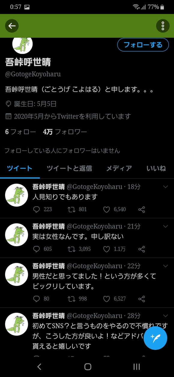 悲報 鬼滅の刃作者 吾峠呼世晴 の偽物がツイッターを始める 速攻で4万フォロワー 速攻で垢削除wwwww なんjクエスト 悲報 鬼滅の刃作者 吾峠呼世晴 の偽物がツイッターを始める 速攻で4万フォロワー 速攻で垢削除wwwww なんjクエスト