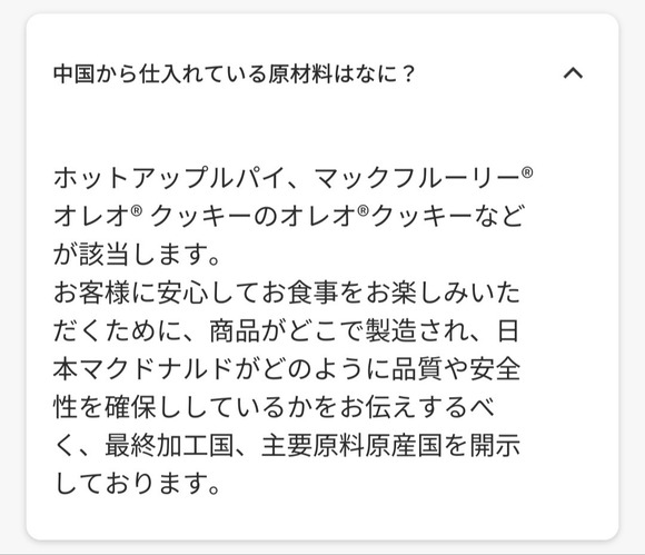 【驚愕】ファストフード店で使われてる『中国産の食材』を調べた結果がコチラｗｗｗｗｗｗｗ