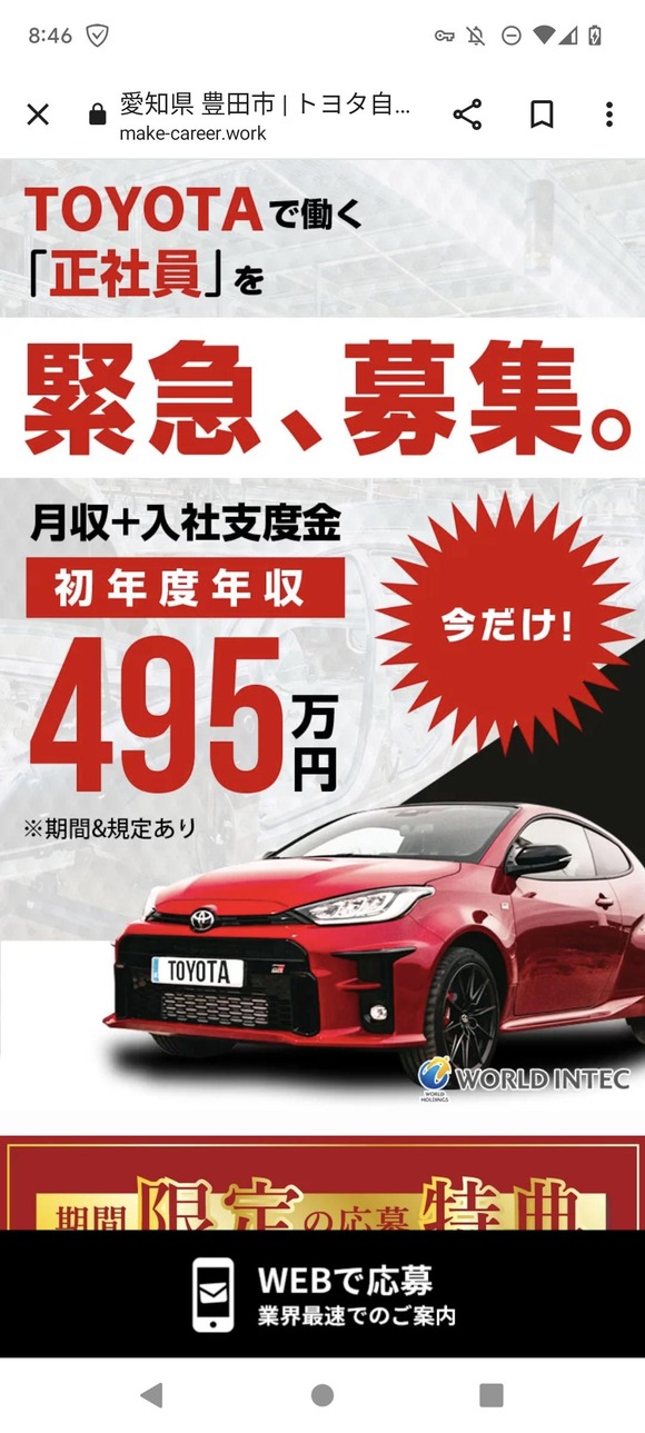 【緊急速報】　トヨタで働く『正社員』を好待遇で募集ｗｗｗｗｗｗｗｗｗｗｗｗｗｗ