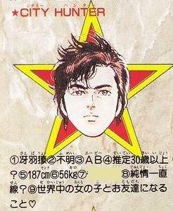 【画像あり】シティハンター冴羽りょうの体重ｗｗｗｗｗｗｗｗｗｗｗｗｗｗｗｗ