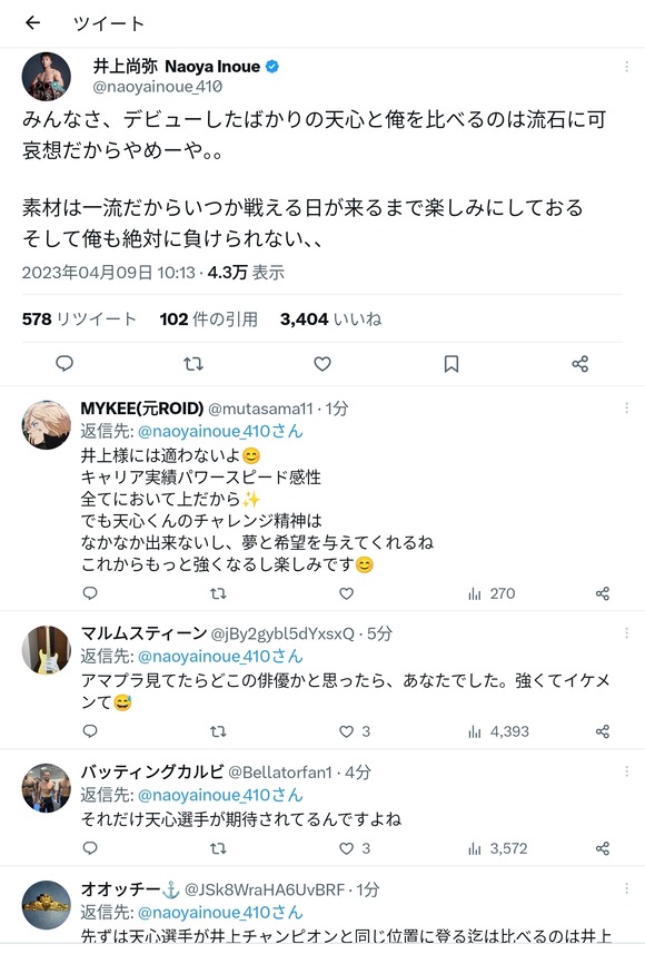 【悲報】　井上尚弥、那須川天心を煽るｗｗｗｗｗｗｗｗｗｗ