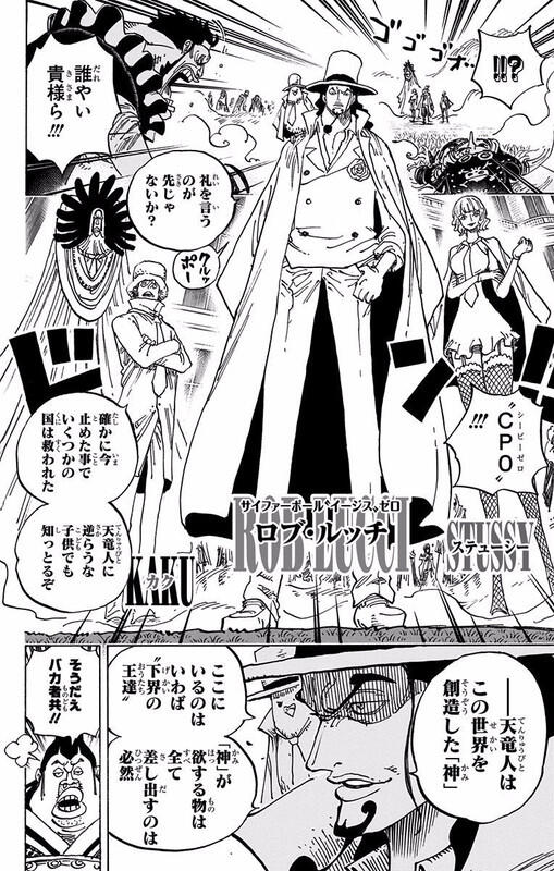 【ワンピース】　ロブ・ルッチ「天竜人はこの世界を創造した神。神が欲する物は全て差し出すのは必然」