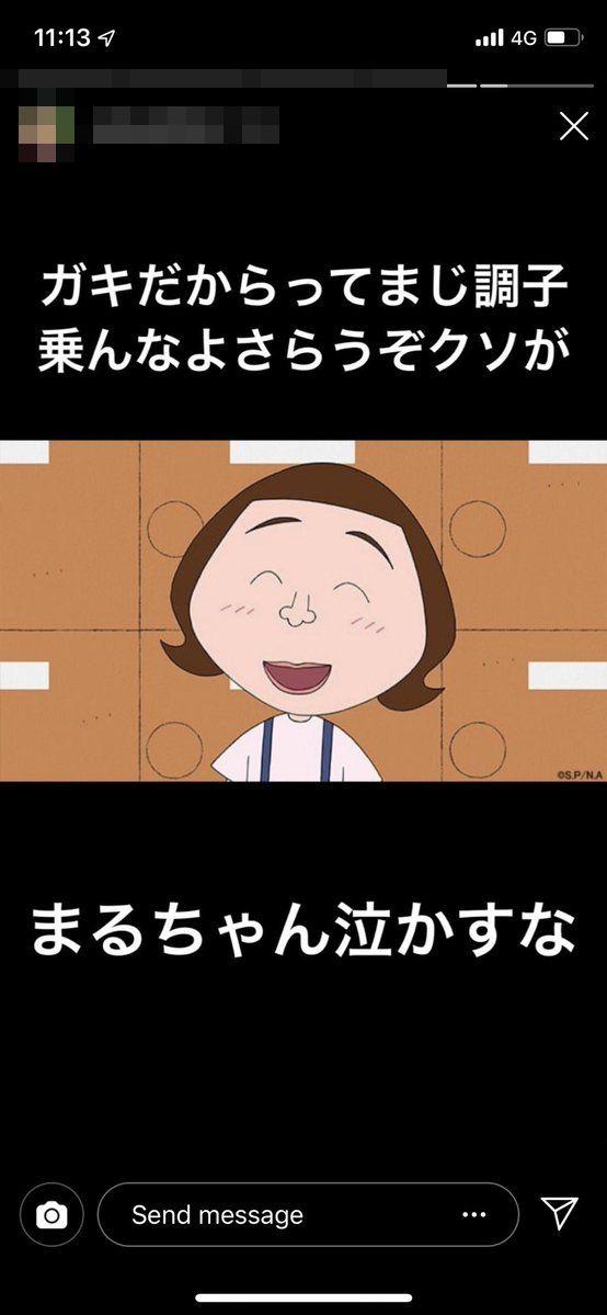 悲報 インスタ女子 ちびまる子ちゃんのクズキャラにガチギレしてしまうｗｗｗｗｗｗｗｗ なんjクエスト