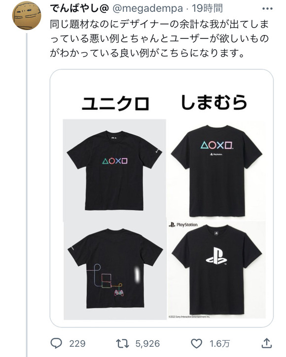 【画像】ゲーム牛丼、Tシャツのデザイナーにブチギレｗｗｗｗｗｗｗｗｗｗｗｗｗｗｗｗｗｗｗ