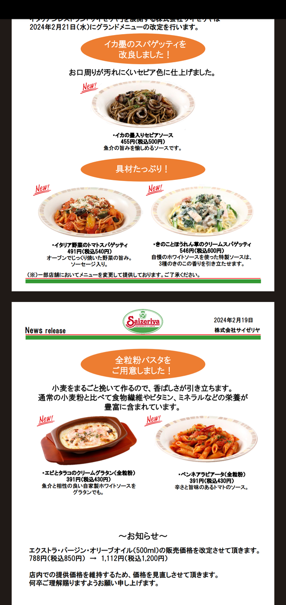 【画像】サイゼリヤ、ついに値上げするｗｗｗｗｗｗｗｗｗｗｗｗｗｗｗｗ