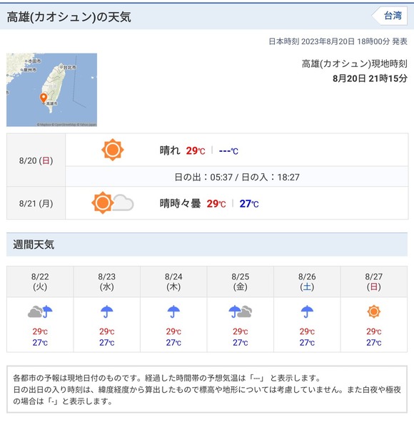 【画像あり】台湾の気温、限界突破ｗｗｗｗｗｗｗｗｗｗｗ