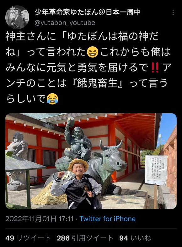【悲報】　ゆたぼん「神主さんに『キミは福の神だね』って言われた」　神主「いや言ってねえぞ」