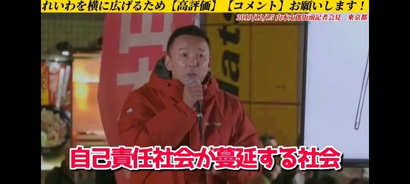 【画像】山本太郎さん「あなたが低収入で弱男なのはあなたの責任じゃない。全て政治のせいです」←これｗｗｗｗｗｗｗｗｗｗｗｗｗｗｗｗ
