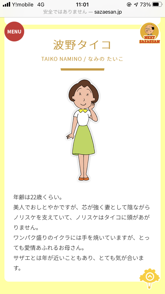 驚愕 サザエさんのタイコさんの年齢wwwwwwwwwww ソースあり ろいアンテナ 驚愕 サザエさんのタイコさんの年齢wwwwwwwwwww ソースあり ろいアンテナ