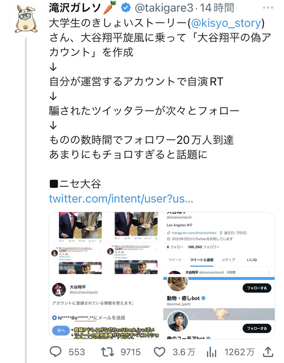 【画像】　大谷翔平のTwitter偽垢、犯人が特定されて炎上ｗｗｗｗｗｗｗｗｗｗ