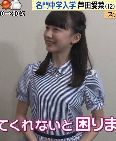 画像 芦田愛菜ちゃん デカくなるwwwwwwwwwww なんjクエスト 画像 芦田愛菜ちゃん デカくなるwwwwwwwwwww なんjクエスト