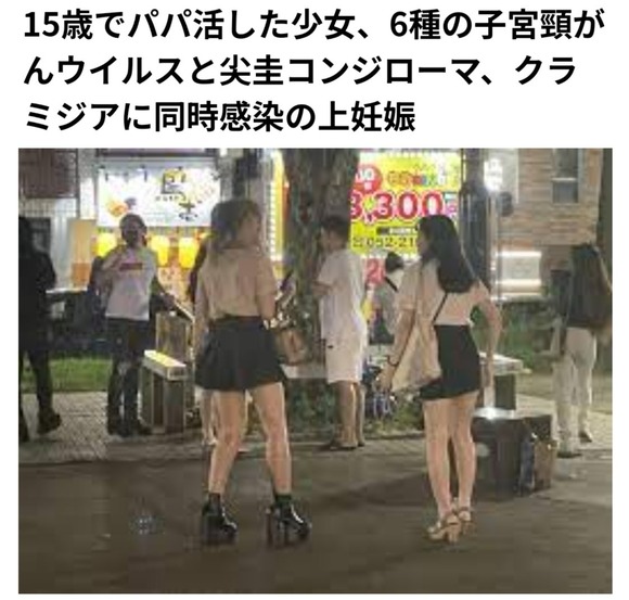 【悲報】15歳のパパ活女さん、アソコが大変なことになってしまう・・・・・・・