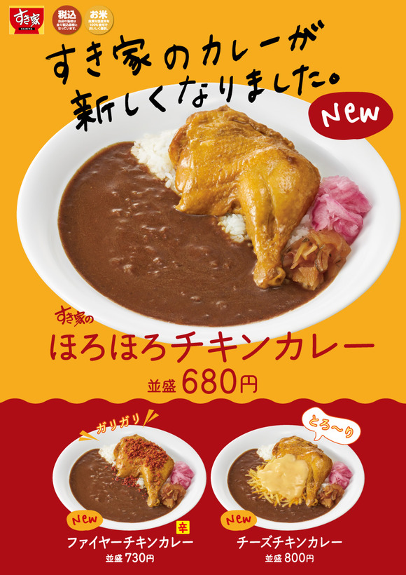 【画像あり】　すき家の『炭焼きほろほろチキンカレー』とか言う新商品ｗｗｗｗｗｗｗｗ