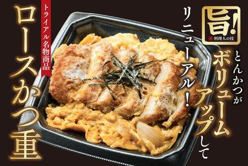 【朗報】もうトライアルのロースかつ重でよくないかｗｗｗｗｗｗｗｗｗｗ