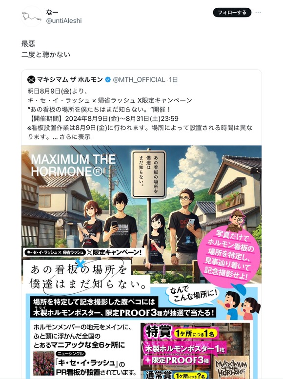 【悲報】マキシマムザホルモン、大炎上 →失望するファンが多数続出・・・・・・・