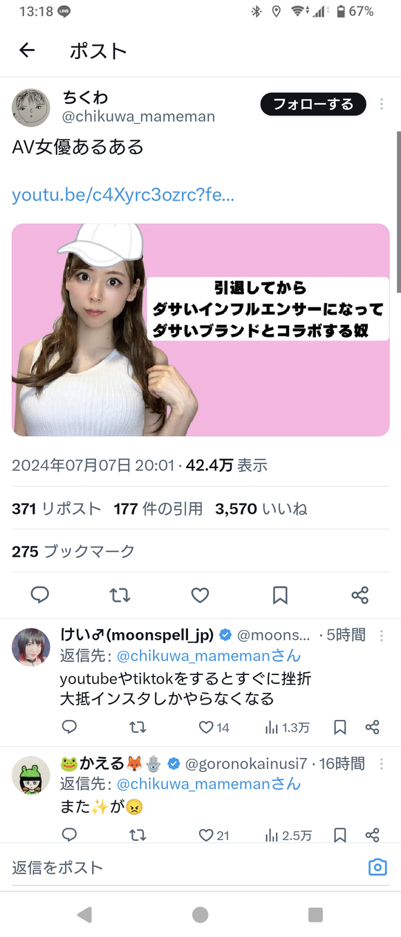 【驚愕】明日花キララさんに消されたちくわさん、ここに来て切れ味が増すｗｗｗｗｗｗｗｗ