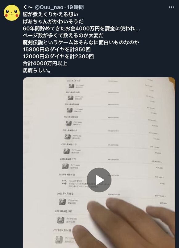 【朗報】魔剣伝説に4000万課金マン、発見されるｗｗｗｗｗｗｗ